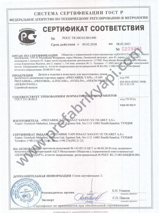 شهادة الجودة الروسية (غوست-ر) للمباني الجاهزة المسبقة الصنع
